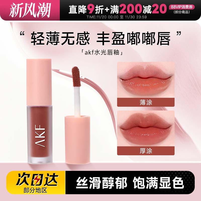 全网hot！akf重磅新品唇釉