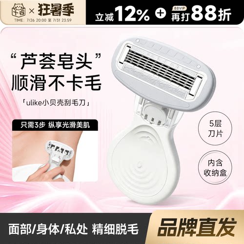 品牌授权店ulike小贝壳刮毛刀