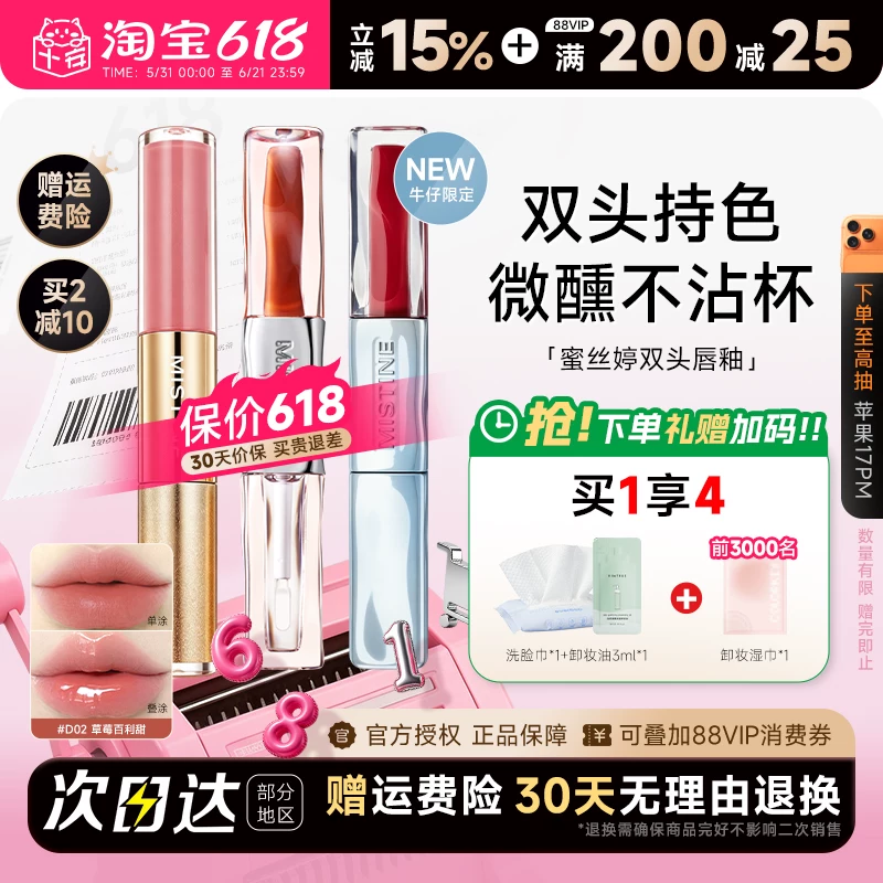 程十安Mistine蜜丝婷双头唇釉D02口红哑光水光不沾杯唇蜜彩裸色