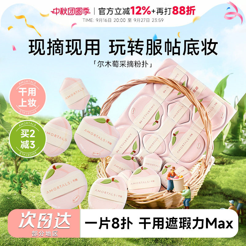 【买2减3】尔木萄采摘粉扑超软图片