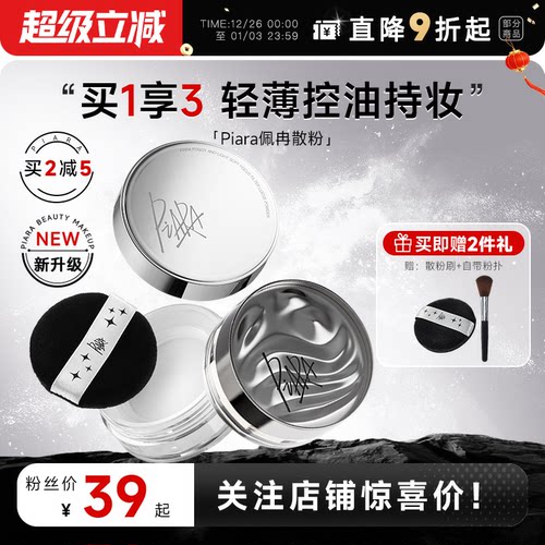 老客粉丝39起佩冉散粉持久定妆