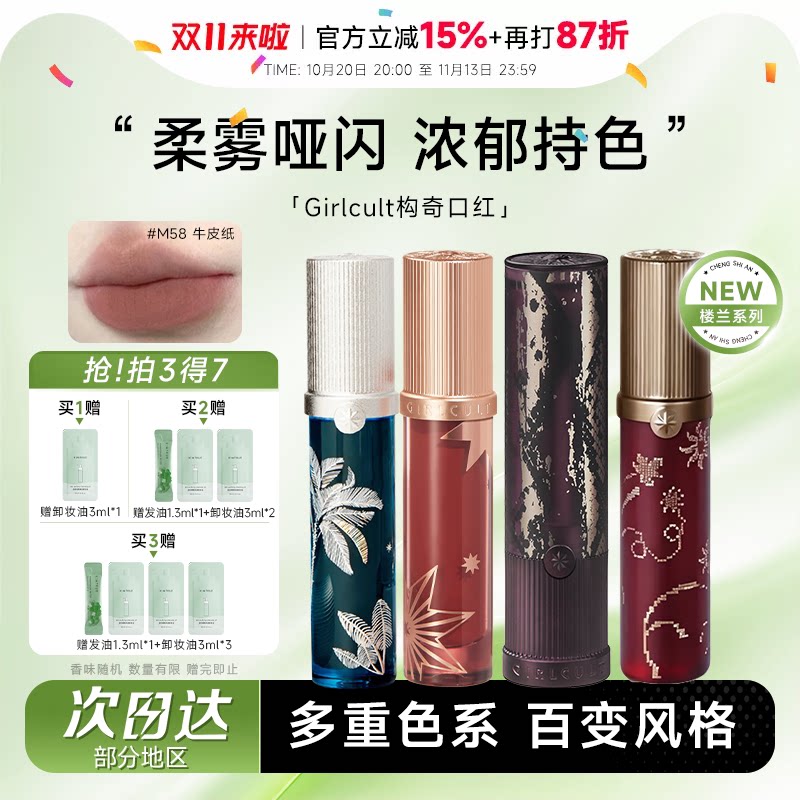 程十安Girlcult口红构奇唇釉牛皮纸唇泥唇彩水光镜面裸色雾面哑光