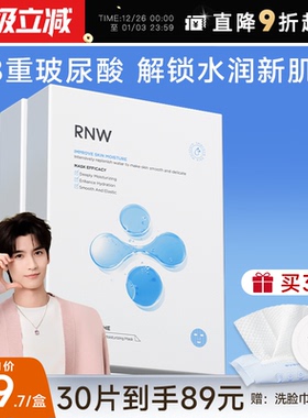 程十安 RNW面膜女补水保湿玻尿酸贴片温和不刺激敏肌可用官方正品
