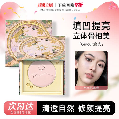 Girlcult高光桃花源哑光嘭弹面中