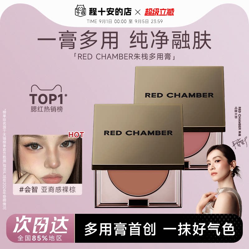 RC朱栈腮红多用膏修容眼影口红图片