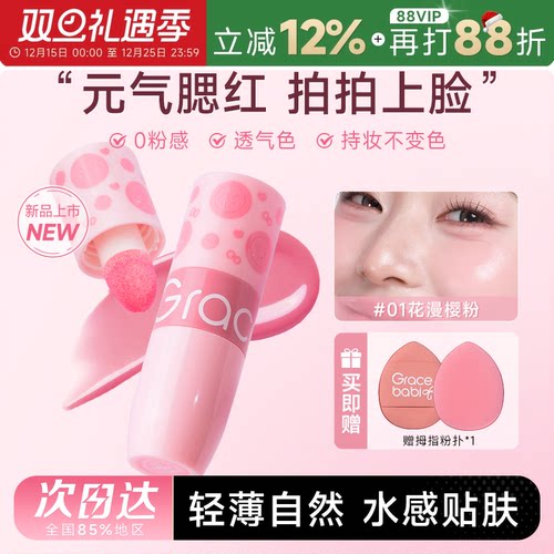 新品上市！水感轻透液体腮红