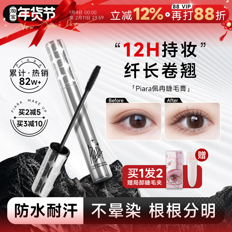 程十安piara佩冉睫毛膏打底膏防水纤长卷翘不晕染定型液持久正品