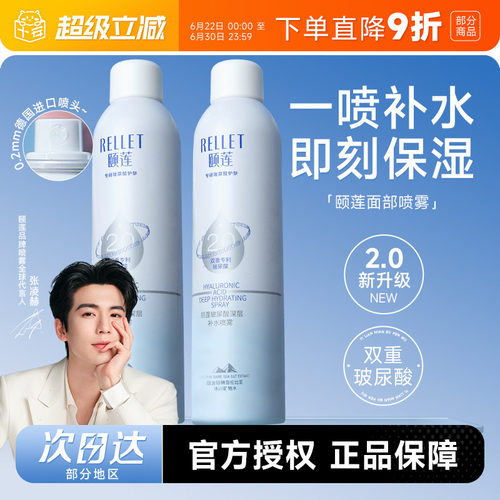 次日达！颐莲补水喷雾