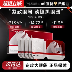 眼油膜胶原蛋白灌注眼膜淡化黑眼圈 IN眼膜韦雪同款 程十安 店KEY