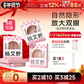 程十安桃又野双眼皮贴女隐形自然无痕橄榄蕾丝男士 持久美目专用女