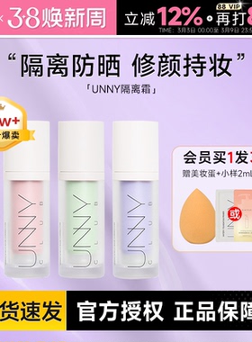 程十安UNNY隔离防晒霜遮瑕三合一悠宜绿色紫色妆前乳素颜霜bb霜女