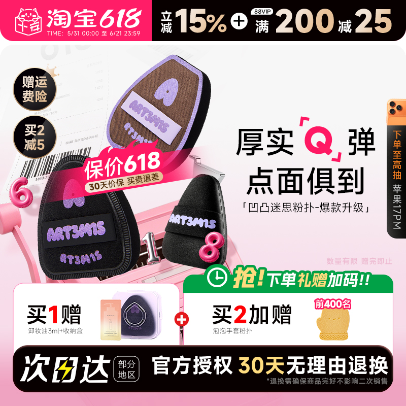 程十安 凹凸迷思粉扑三角腮红遮瑕定妆拇指粉底液专用冬日小粉扑