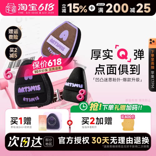 小詹推荐！凹凸迷思粉扑赠卸妆油