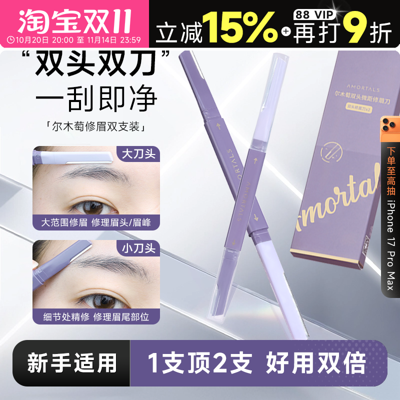 尔木萄修眉刀女士专用刮眉神器