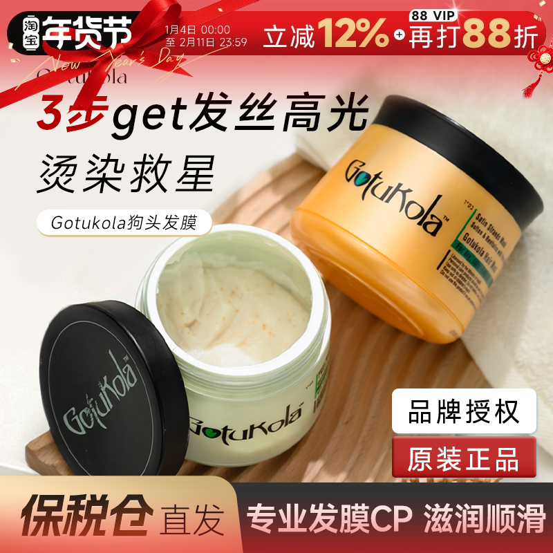 【保税仓】Gotukola狗头发膜烫染发修护改善干枯毛躁角蛋白护发素,美发护发/假发,发膜/蒸汽发膜/焗油膏,淘宝优惠券,粉丝福利购,淘宝优惠卷