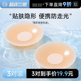 【19.9三对装】程十安乳贴胸贴防凸点免穿内衣大小平胸隐形婚纱用