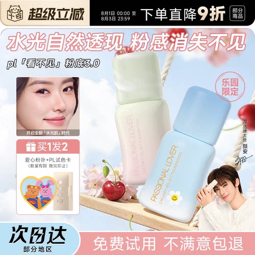 pl粉底液看不见蹭不掉遮瑕持久