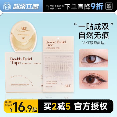 AKF双眼皮贴斜切橄榄肿眼泡专用