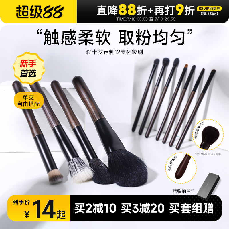 程十安的店化妆刷套装刷修容腮红散粉眼影刷遮瑕刷眼部全套刷子