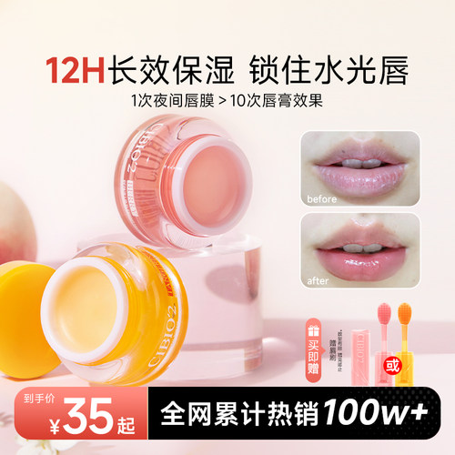 次日达！cibio2唇膜滋润