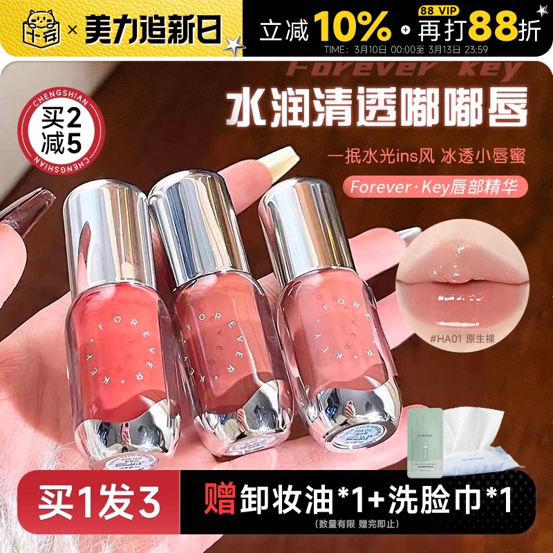 程十安的店Foreverkey唇釉口红唇彩裸色镜面水光唇部精华润唇唇蜜
