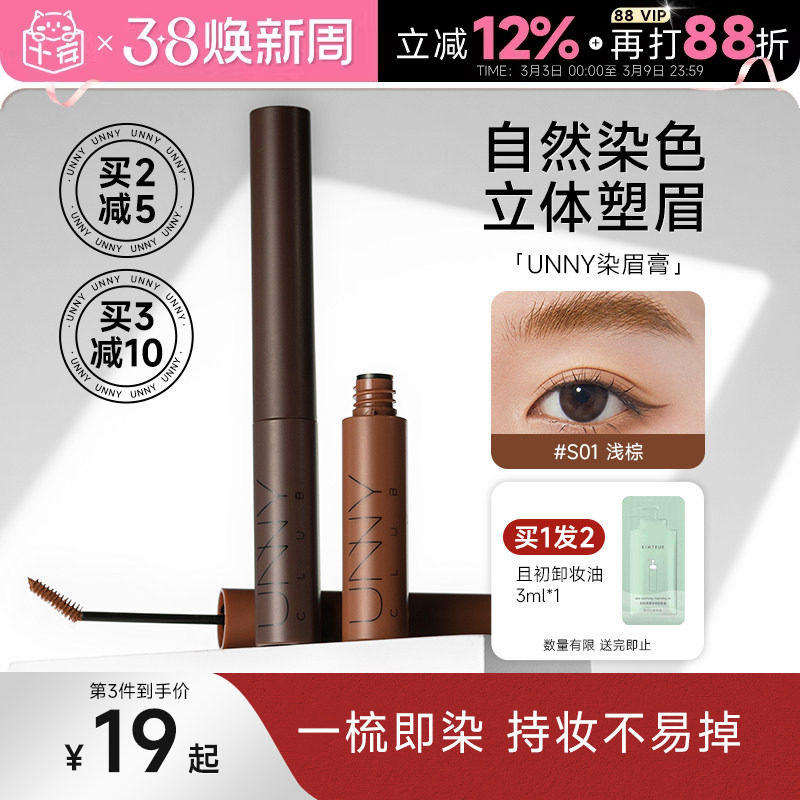 程十安unny染眉膏浅色女防水持久不脱色根根分明野生眉笔眉粉新手