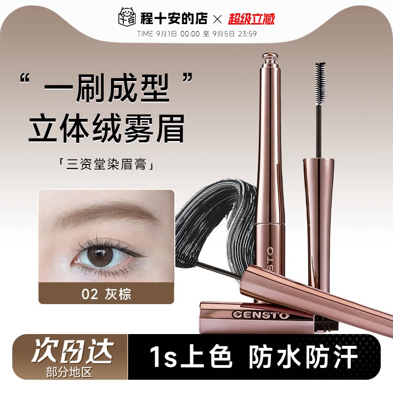 程十安店三资堂染眉膏防水持久不脱色野生眉毛浅棕色不晕染染色膏