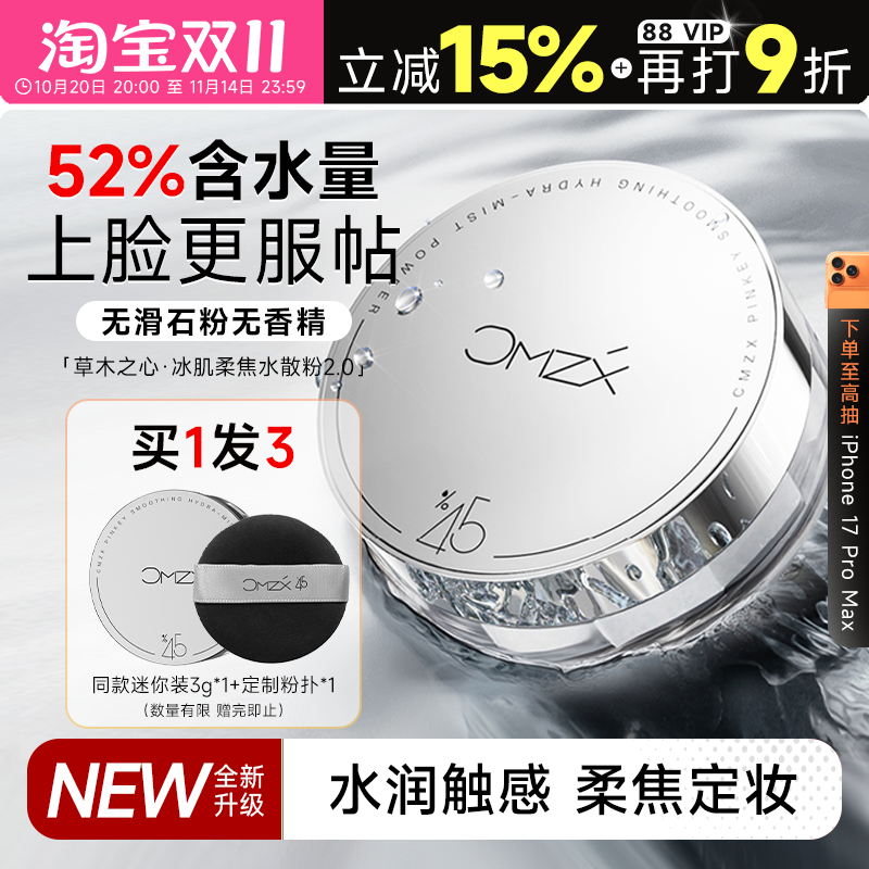 草木之心水散粉水感控油不脱妆