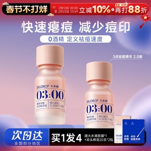 程十安的店大水滴3点祛痘精华2.0版水杨酸温和淡化痘印瘪痘淡红