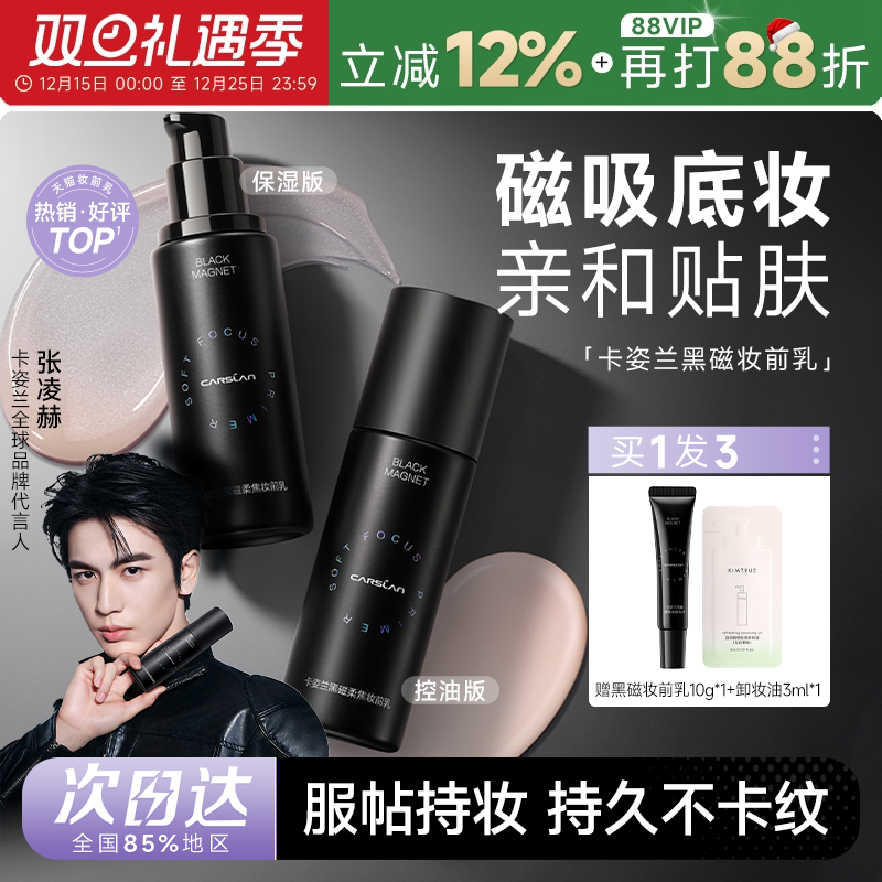 卡姿兰黑磁妆前乳隔离素颜霜