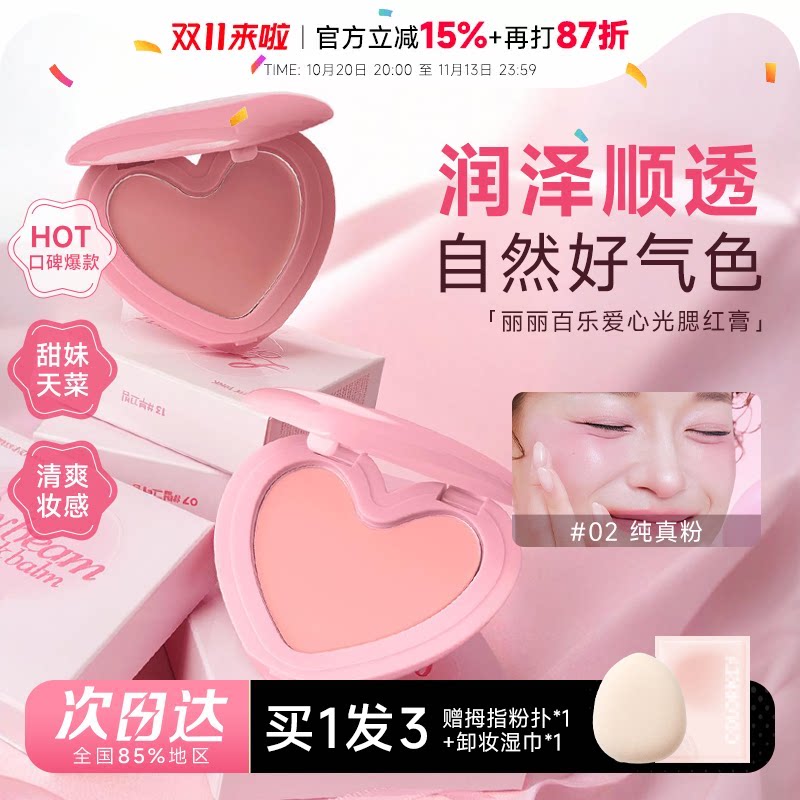 小猴子推荐~程十安Lilybyred腮红膏爱心单色膨胀收缩水光韩国自然