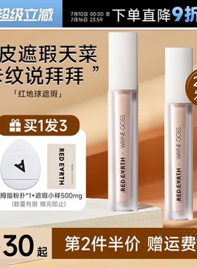 程十安 红地球遮瑕提亮液女遮暇遮盖面部黑眼圈痘印泪沟redearth