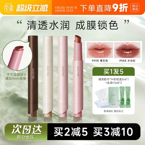 品牌直供！酵色固体唇蜜水光唇