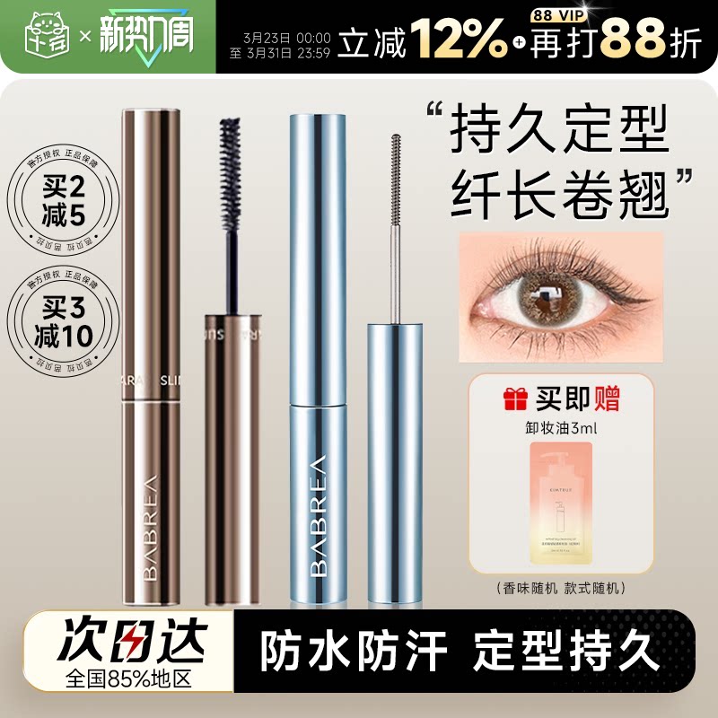 程十安芭贝拉睫毛膏打底膏眼睫毛膏纤长防水不晕染持久定型巴贝拉