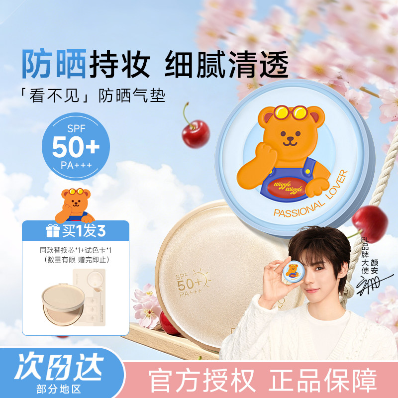 PL看不见防晒气垫滋润持久不脱妆图片