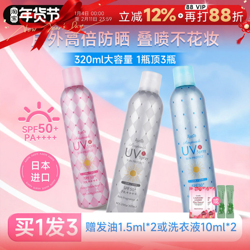 程十安爱伽丝Ajuste防晒喷雾霜50倍高倍防紫外线全身通用军训专用,美容护肤/美体/精油,防晒霜,淘宝优惠券,粉丝福利购,淘宝优惠卷