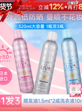 程十安爱伽丝Ajuste防晒喷雾霜50倍高倍防紫外线全身通用军训专用