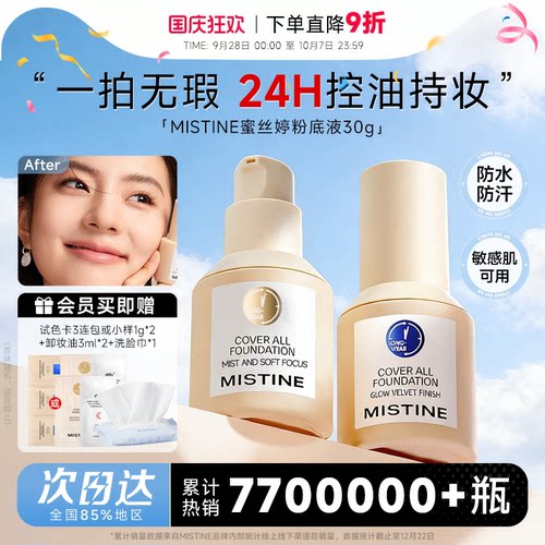 Mistine蜜丝婷粉底液【送一堆】
