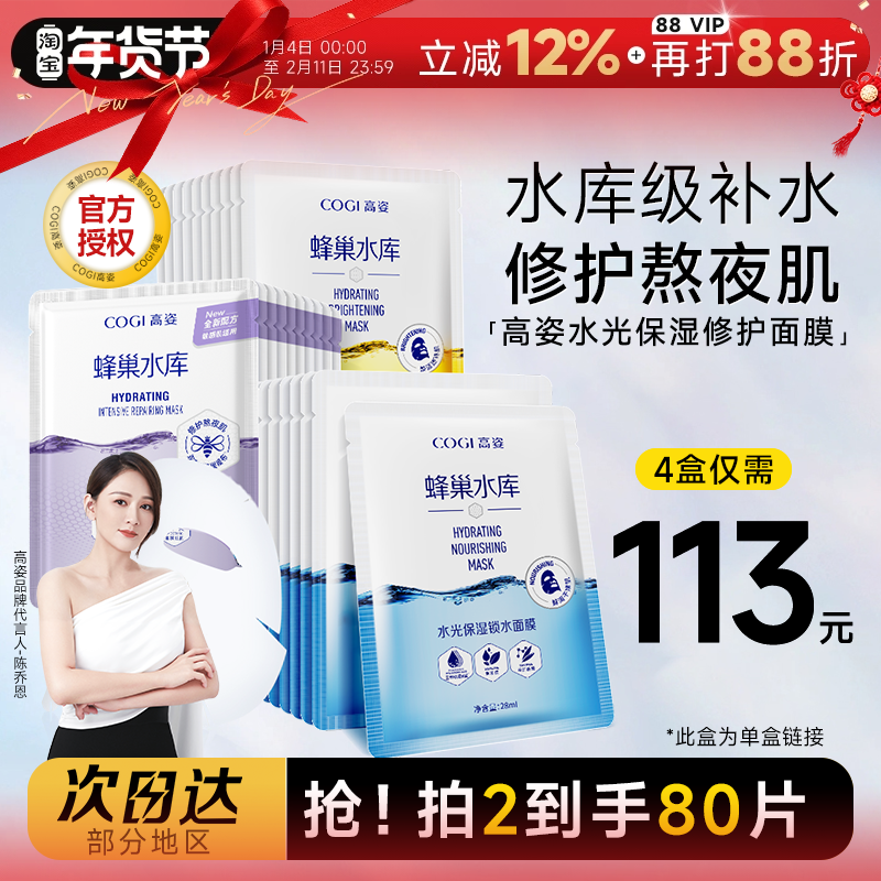 程十安高姿面膜蜂巢水库秋冬水光保湿补水暗沉熬夜修护贴片面膜,美容护肤/美体/精油,贴片面膜,淘宝优惠券,粉丝福利购,淘宝优惠卷