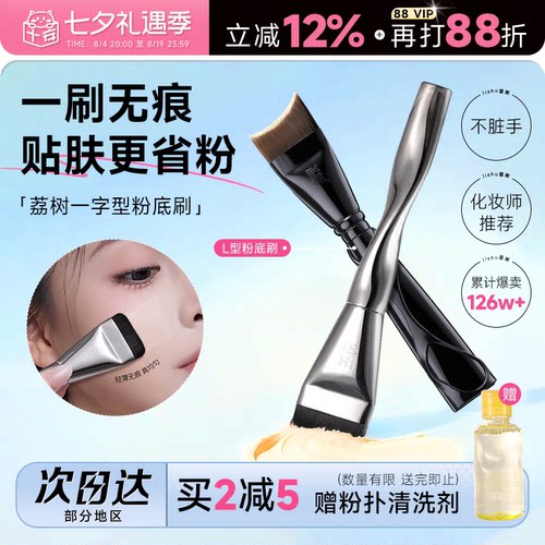 【化妆师张宇推荐】荔树粉底刷