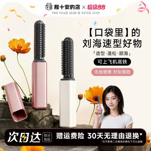 快速造型刘海梳无线便携