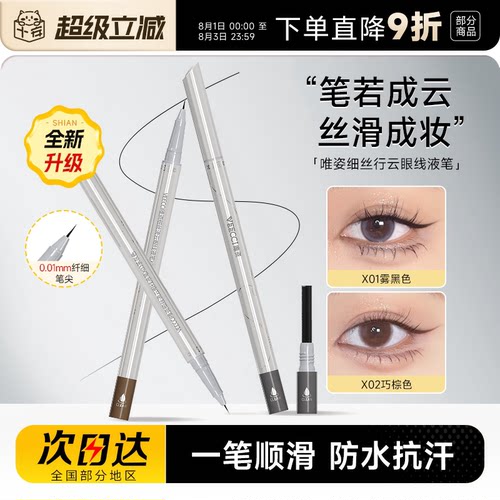 【全网热销】唯资眼线胶笔极细