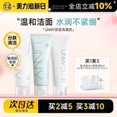 程十安 店unny氨基酸洗面奶女干敏肌油皮洁面乳水杨酸温和清洁