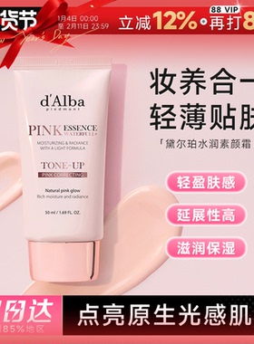 程十安的店 韩国dalba黛尔珀隔离素颜霜遮瑕三合一提亮妆前乳女