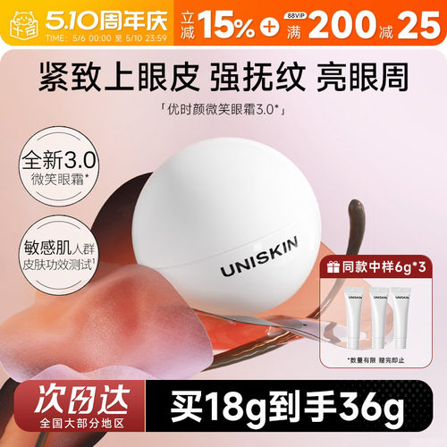 全新上线优时颜3.0眼霜！