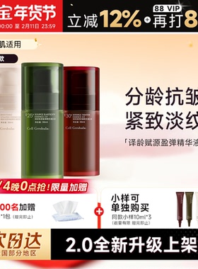 【2.0升级】译龄精华液紧致双抗氧化a醇30抗皱修护淡纹提亮VC精华