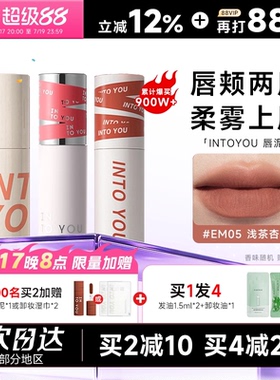 程十安的店INTO YOU唇泥em05裸色系口红女唇釉水光镜面intoyou