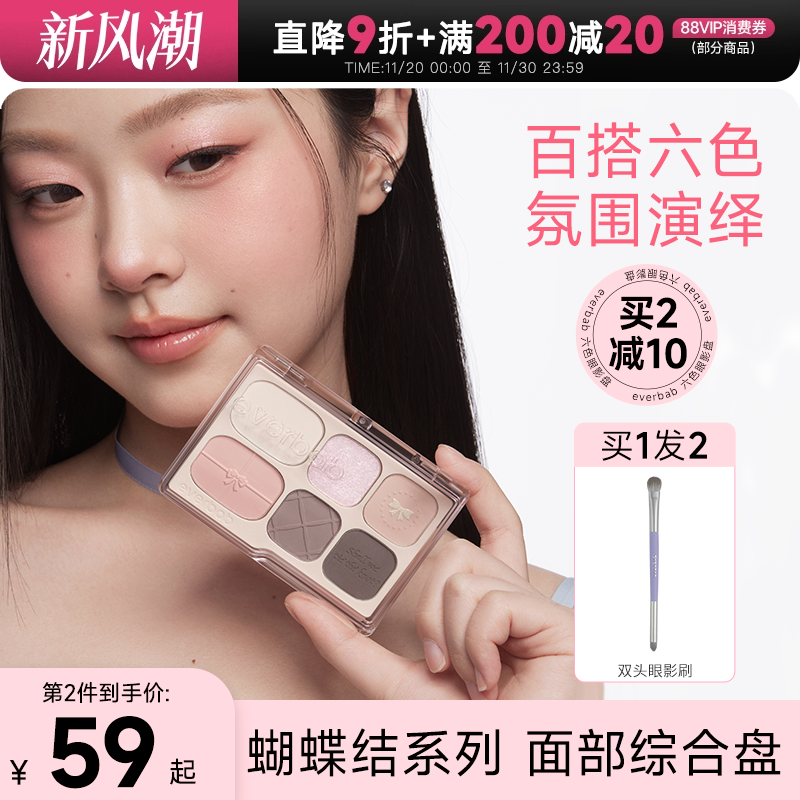 蝴蝶结系列综合六色眼影盘