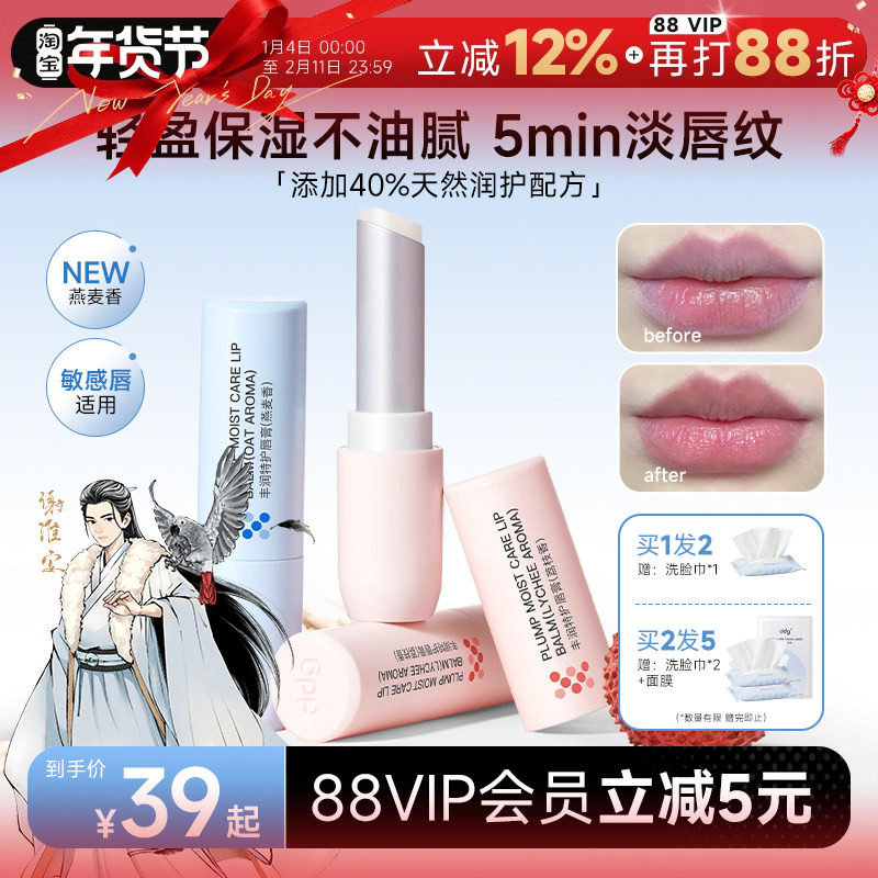 程十安ddg燕麦荔枝润唇膏女保湿滋润补水防干裂淡化唇纹唇膜精华,美容护肤/美体/精油,润唇膏,淘宝优惠券,粉丝福利购,淘宝优惠卷