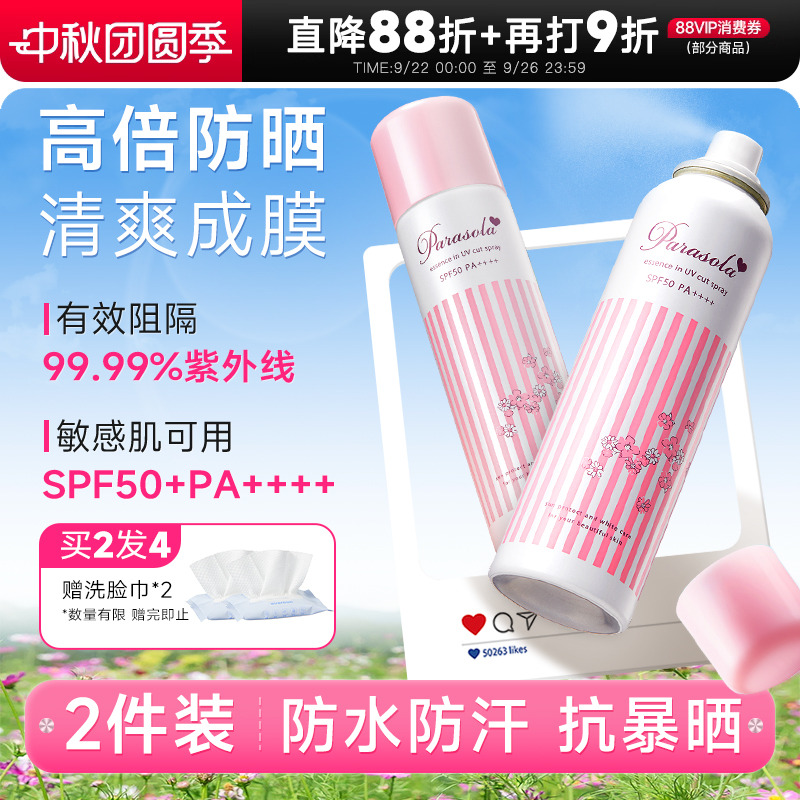 古力娜扎剧组同款防晒喷雾